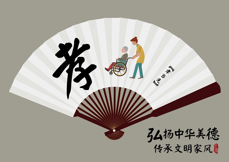 【平面设计类】编号：294-2号 中华美德 文明家风