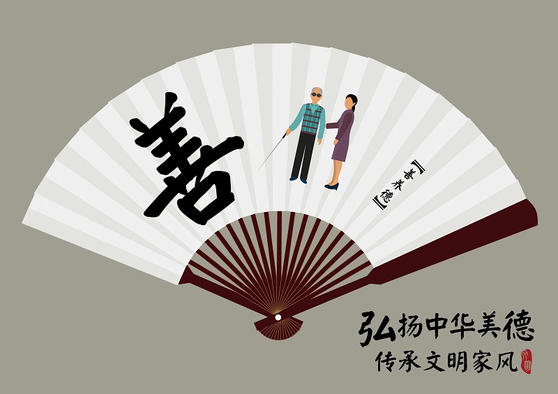 【平面设计类】编号：294-4号 中华美德 文明家风